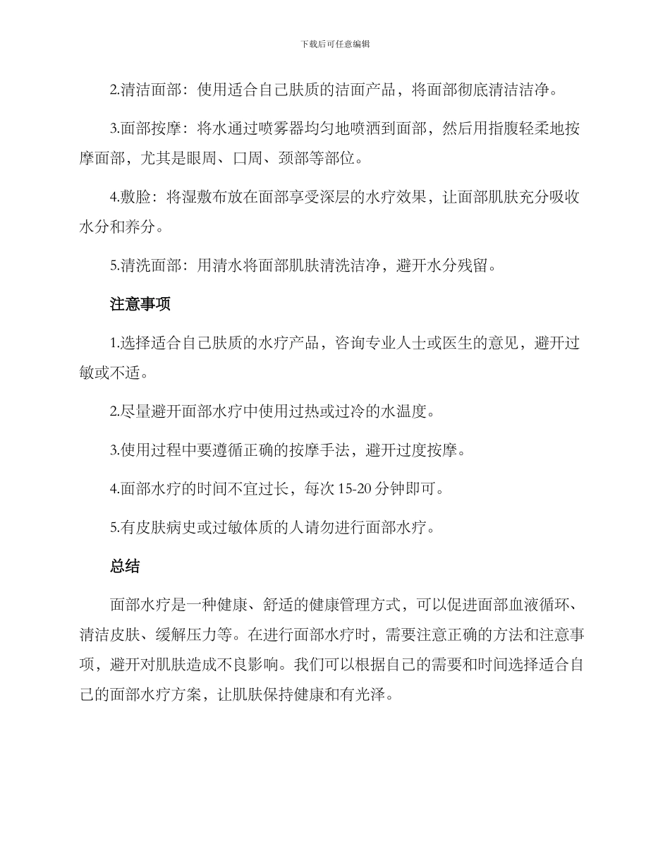 面部水疗健康管理方案_第2页