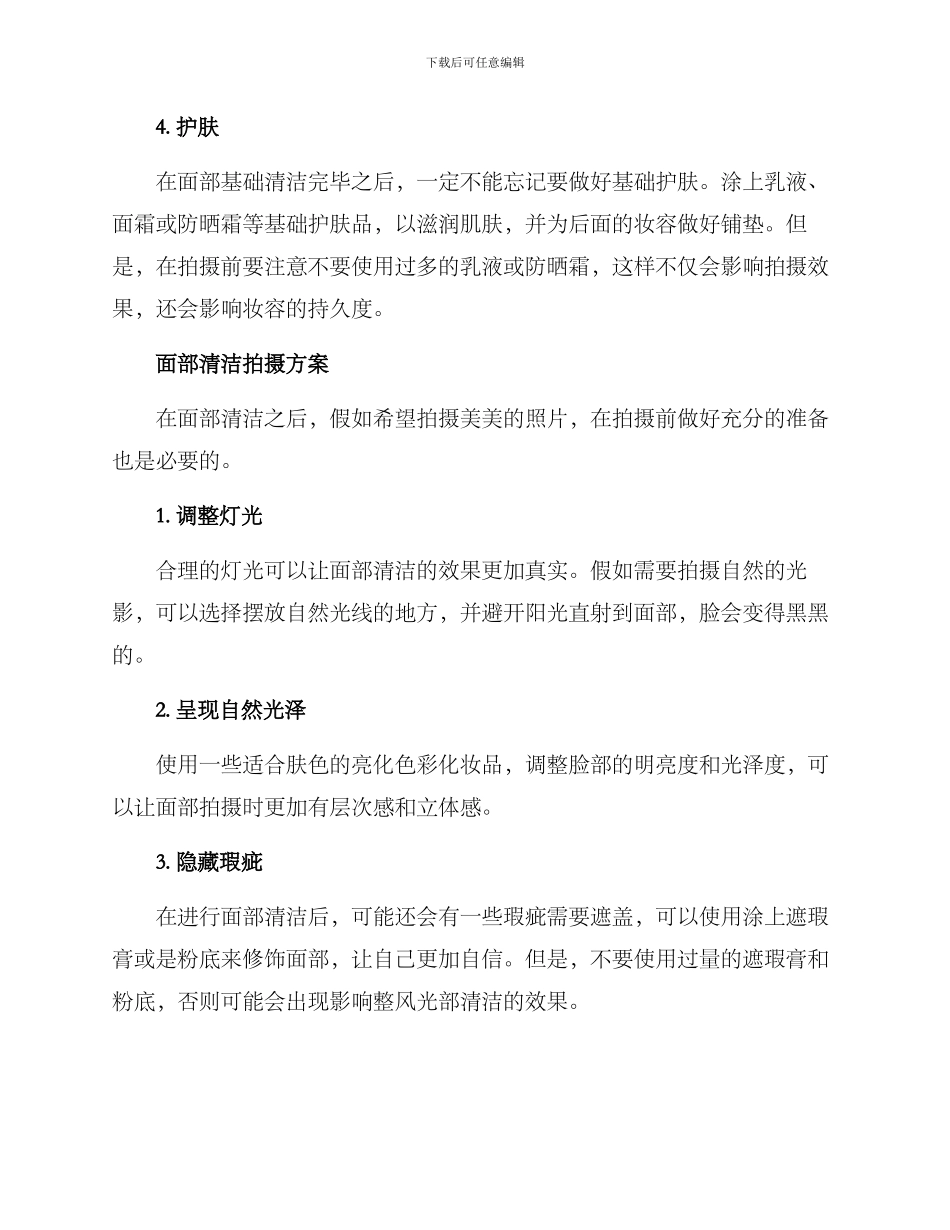 面部清洁拍摄方案_第2页