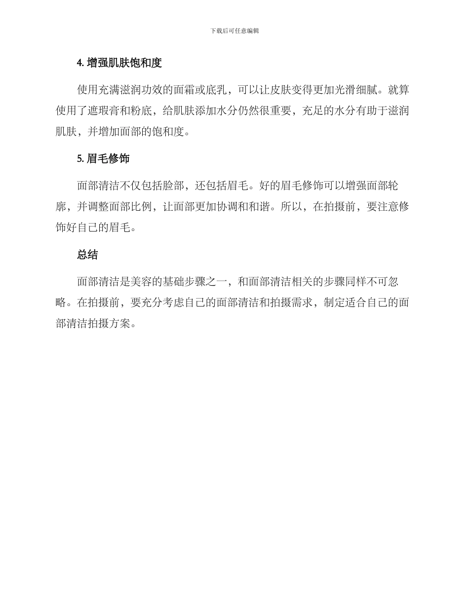 面部清洁拍摄方案_第3页