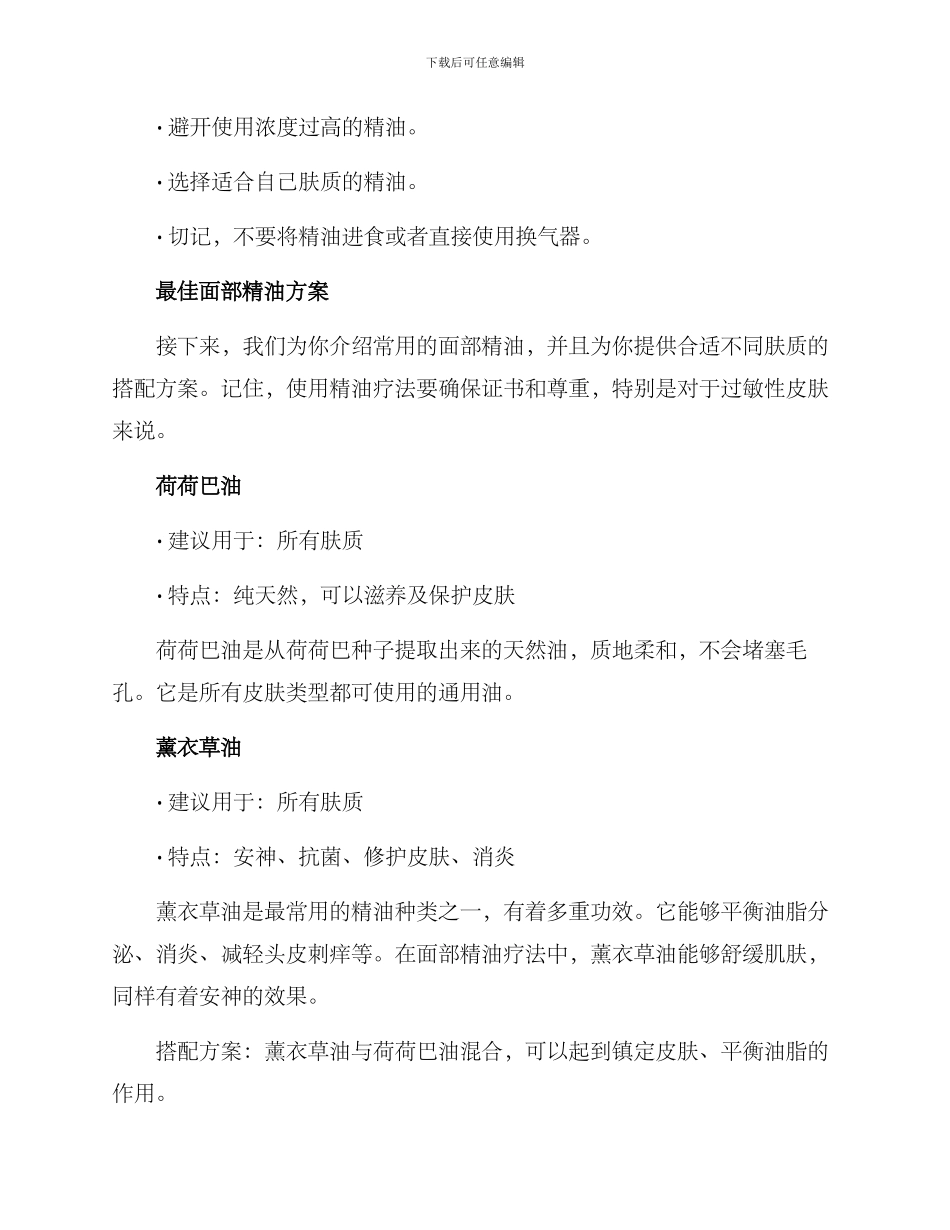 面部精油设计方案_第2页