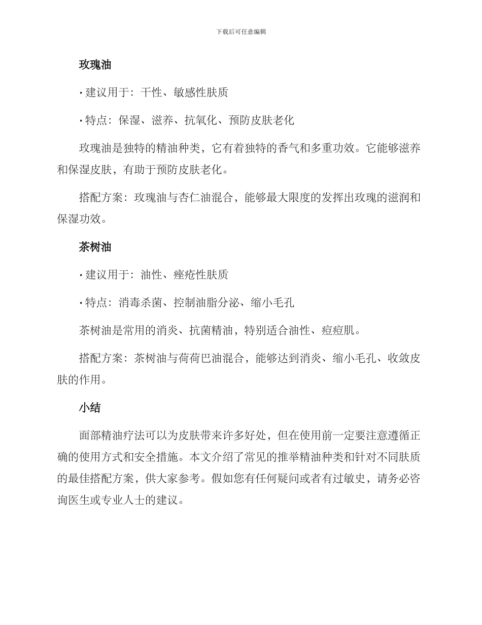面部精油设计方案_第3页