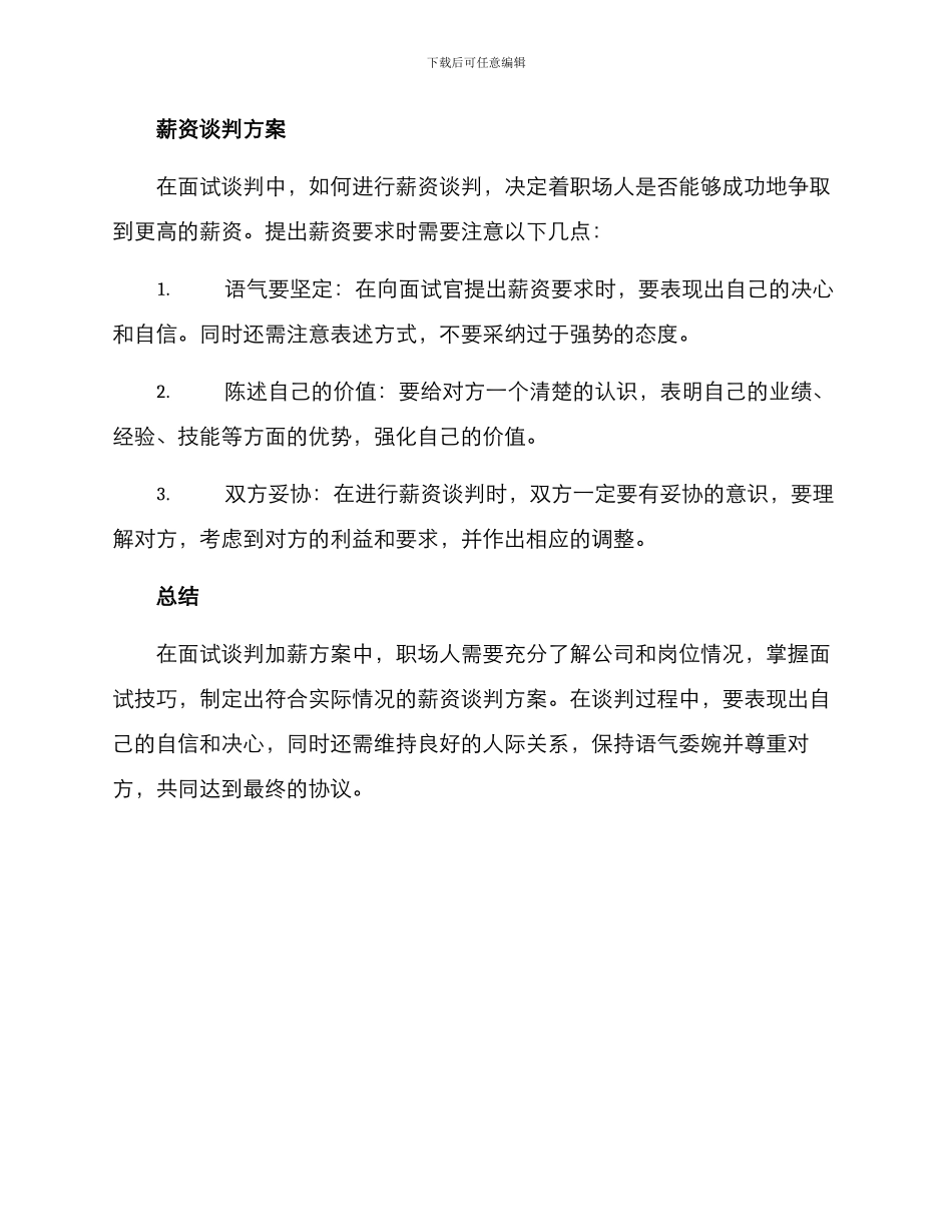 面试谈判加薪方案_第2页