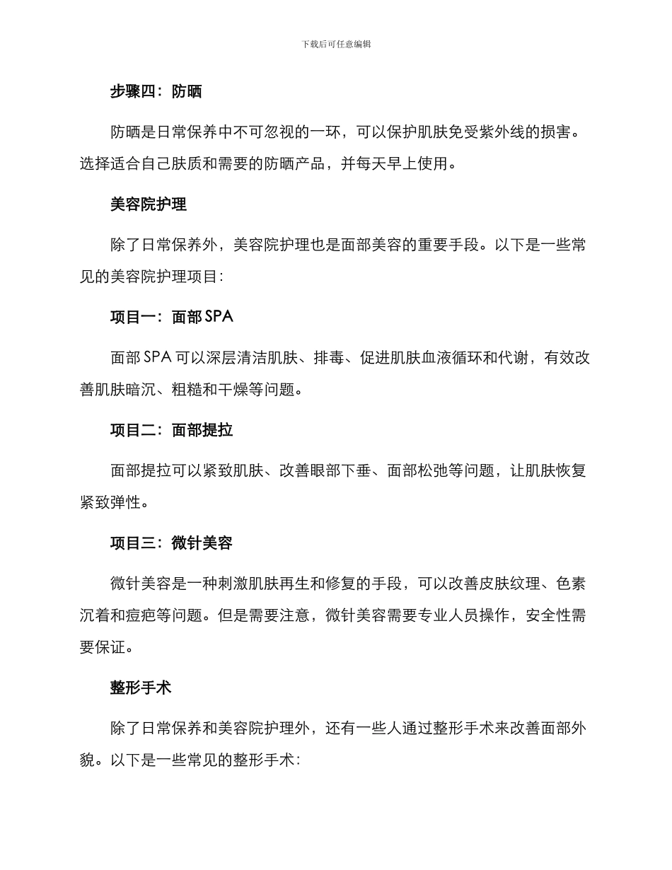 面部美容方案_第2页