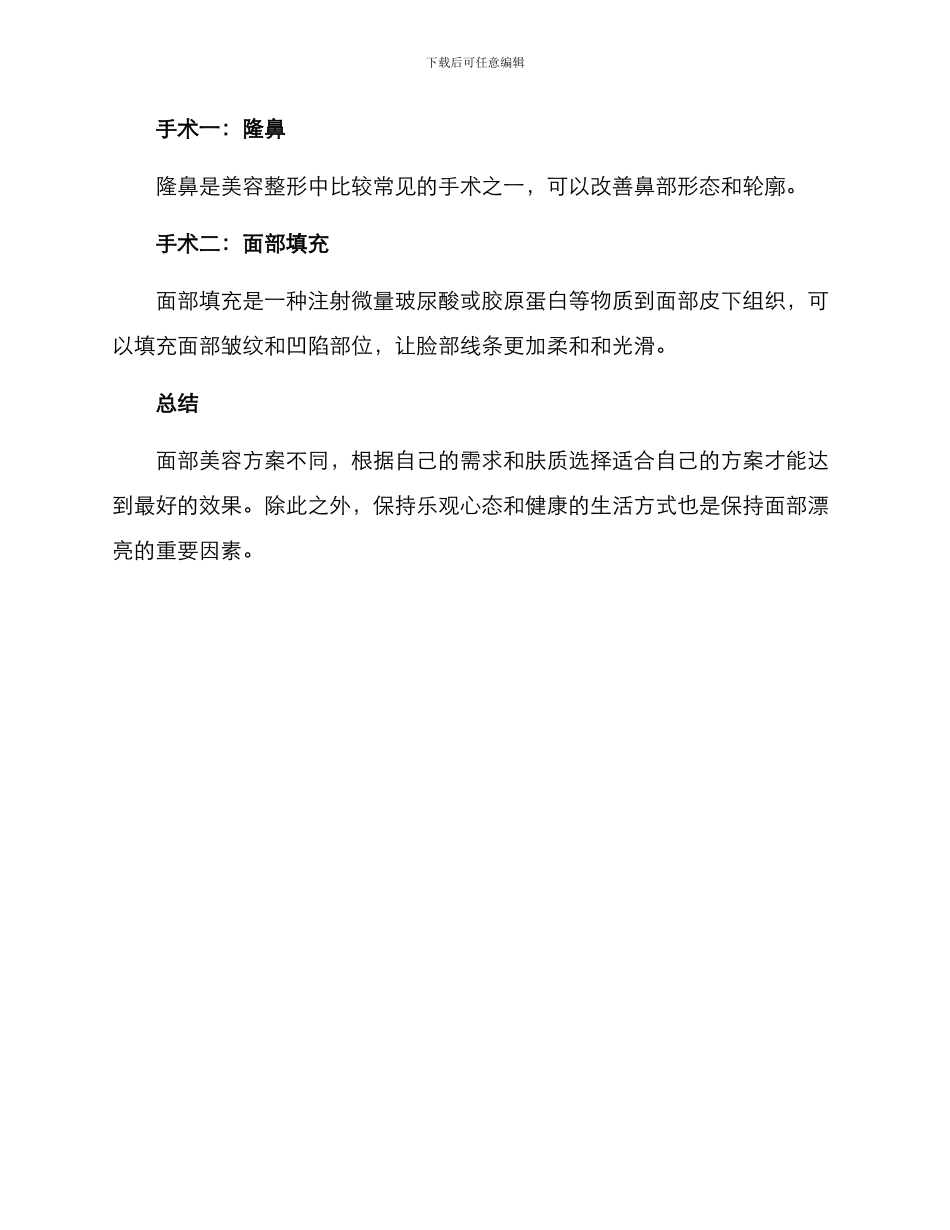 面部美容方案_第3页