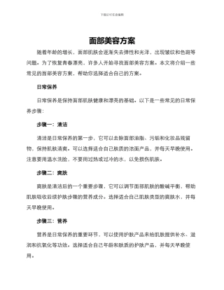 面部美容方案
