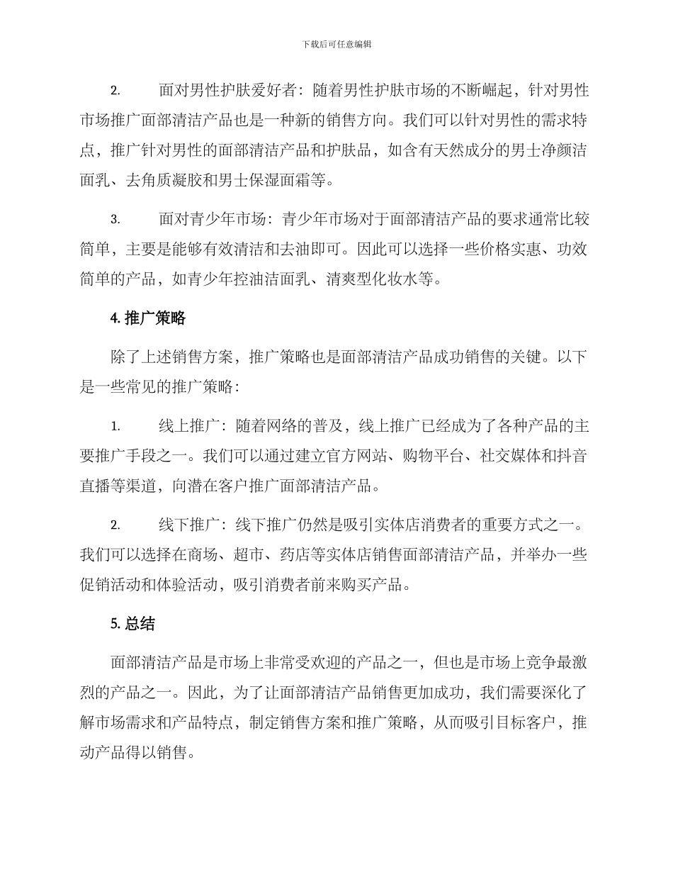 面部清洁销售方案_第3页