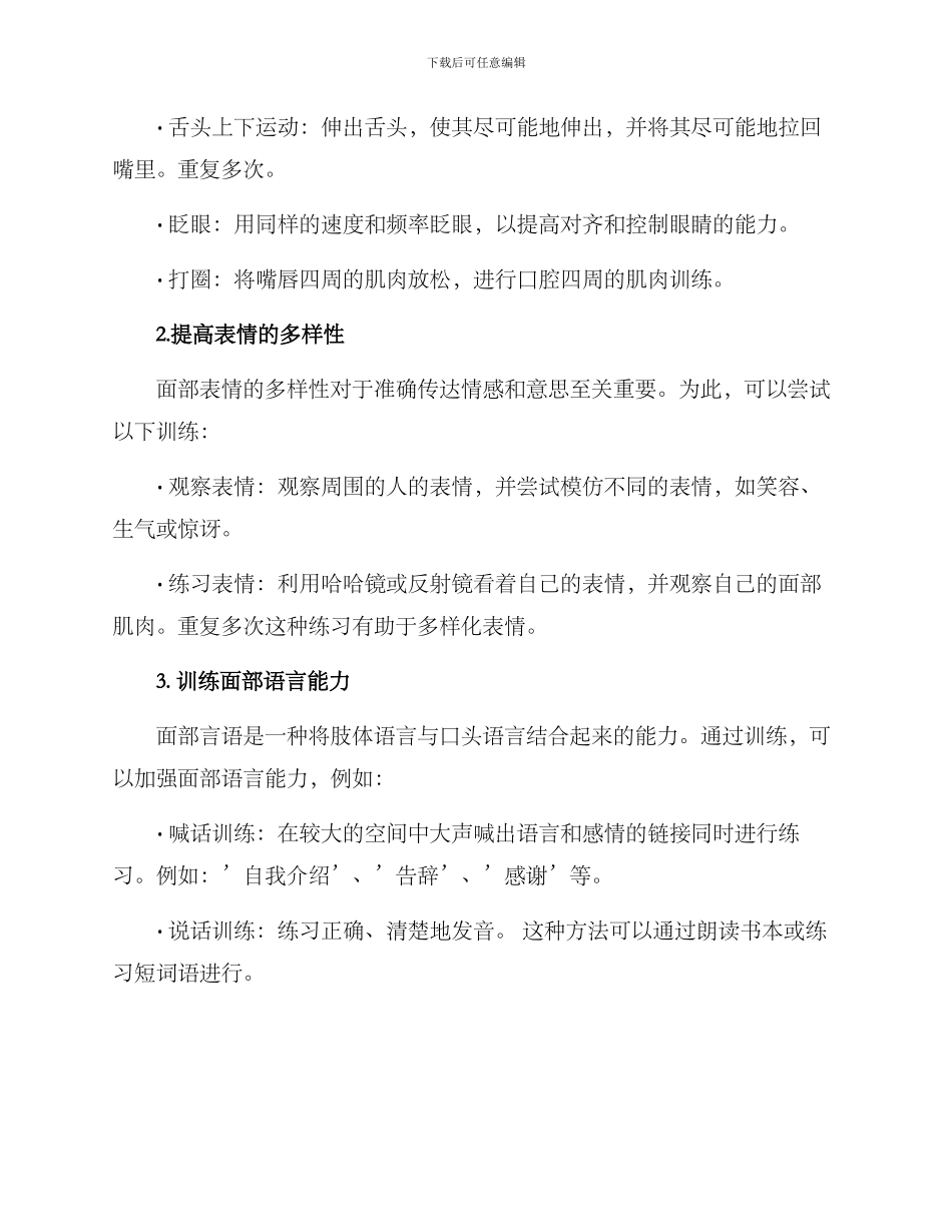 面部言语训练设计方案_第2页