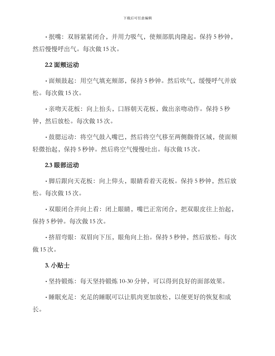 面部运动管理方案_第2页