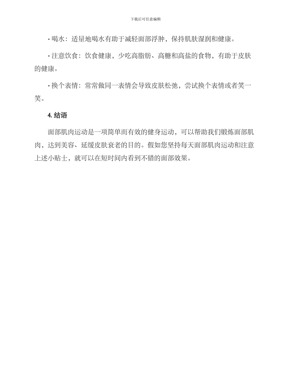 面部运动管理方案_第3页