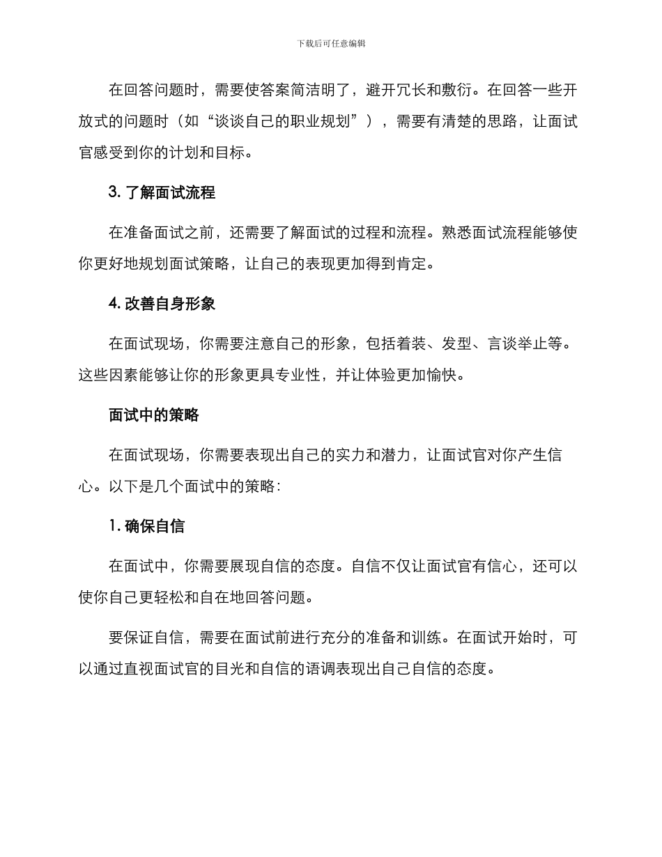 面试领导方案_第2页