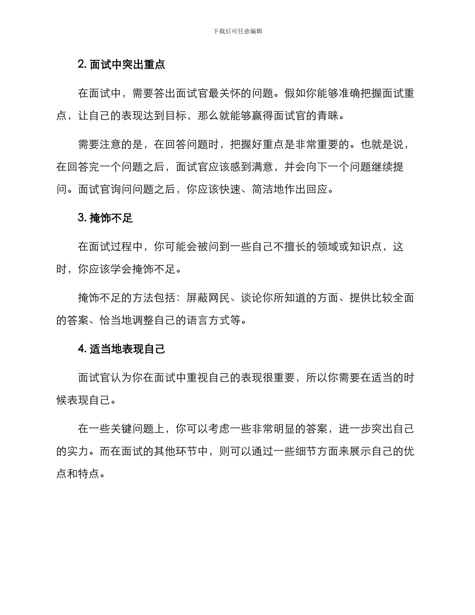 面试领导方案_第3页