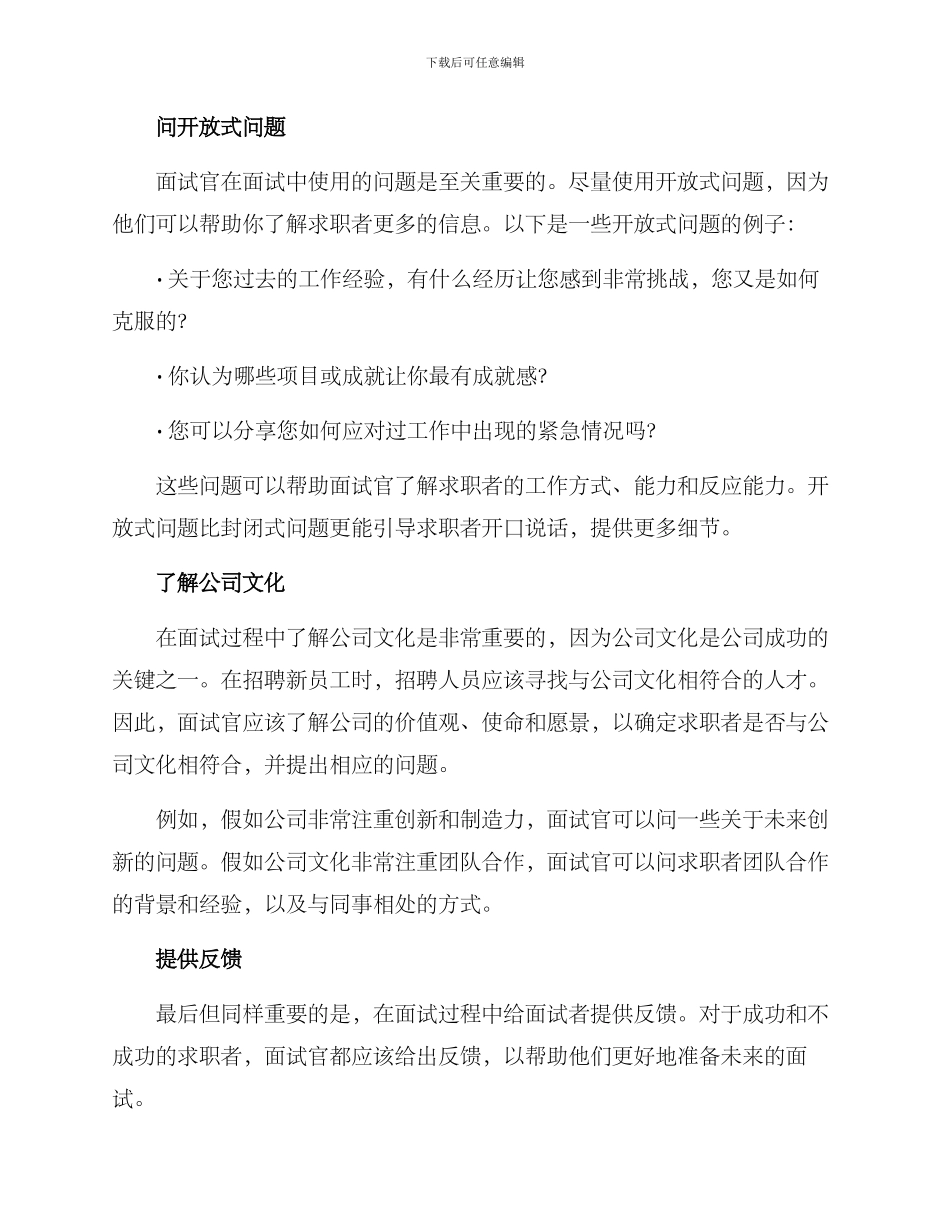 面试领导方案简单_第2页