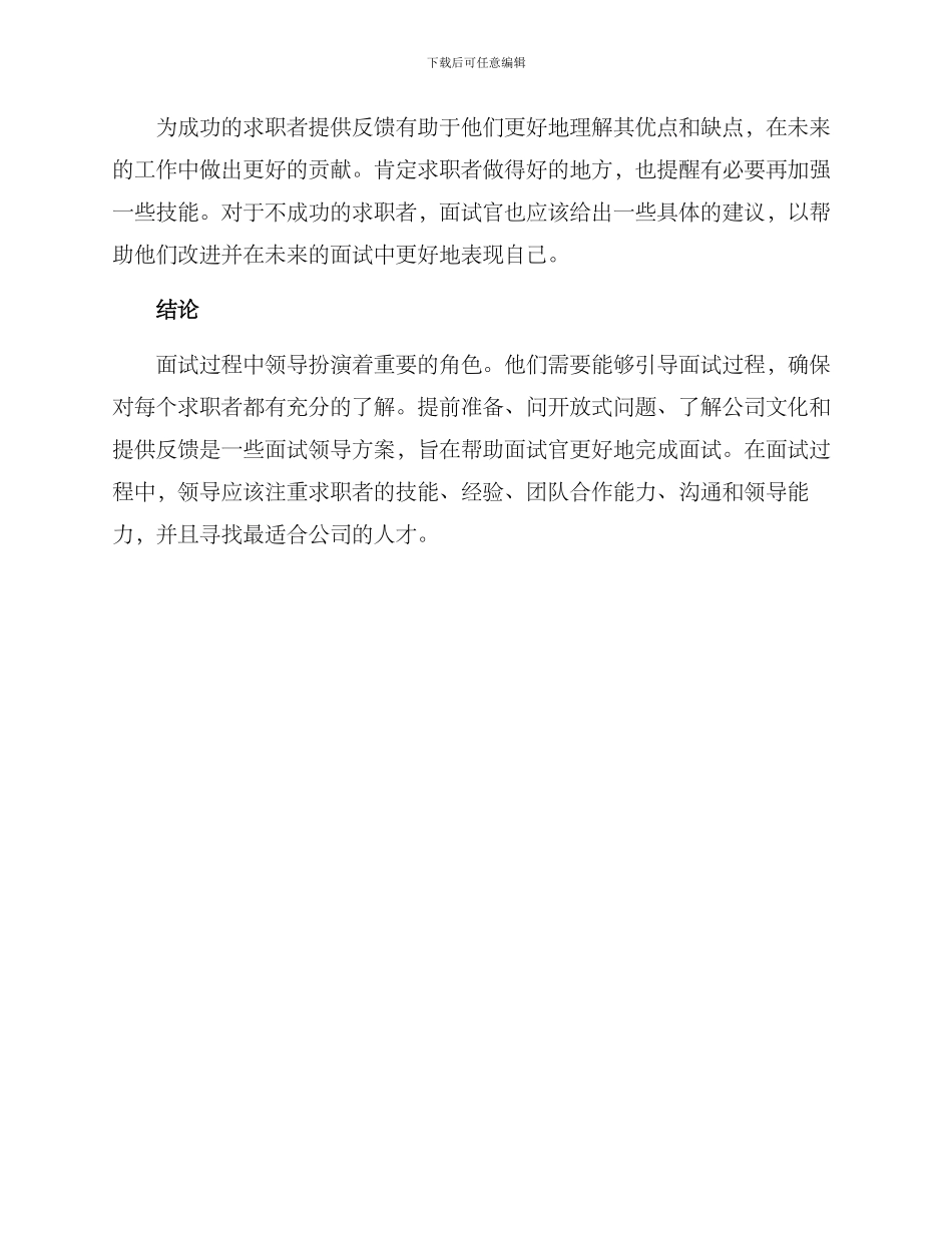 面试领导方案简单_第3页