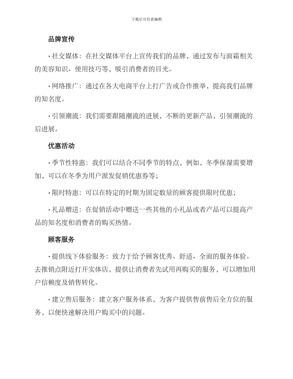 面霜销售方案简短_第3页