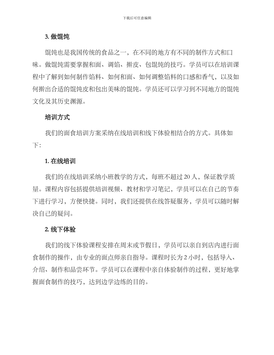 面食培训方案_第2页