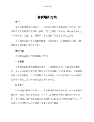 面食培训方案