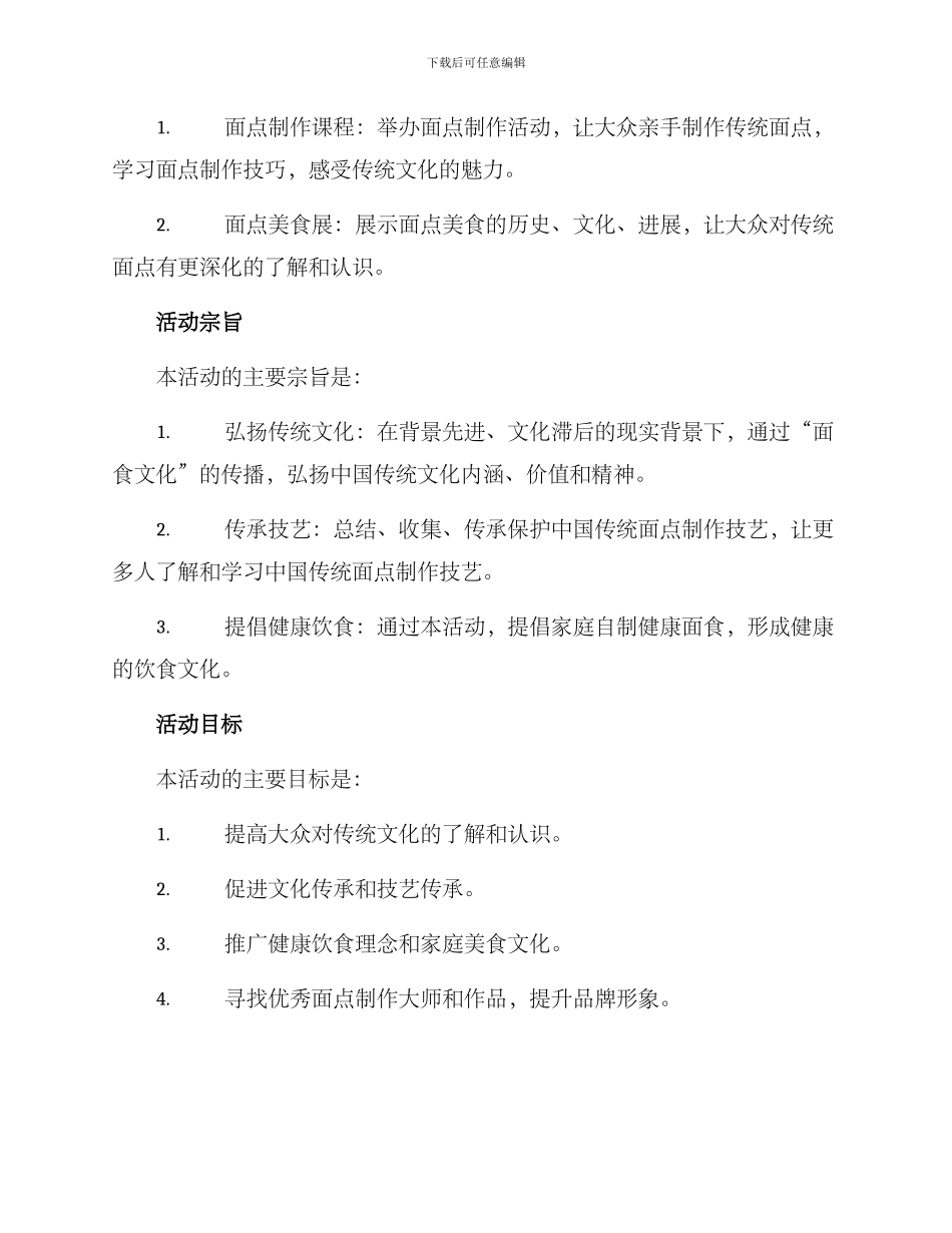 面食大赛活动方案_第2页