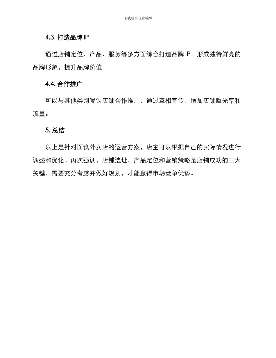 面食外卖店运营方案_第3页