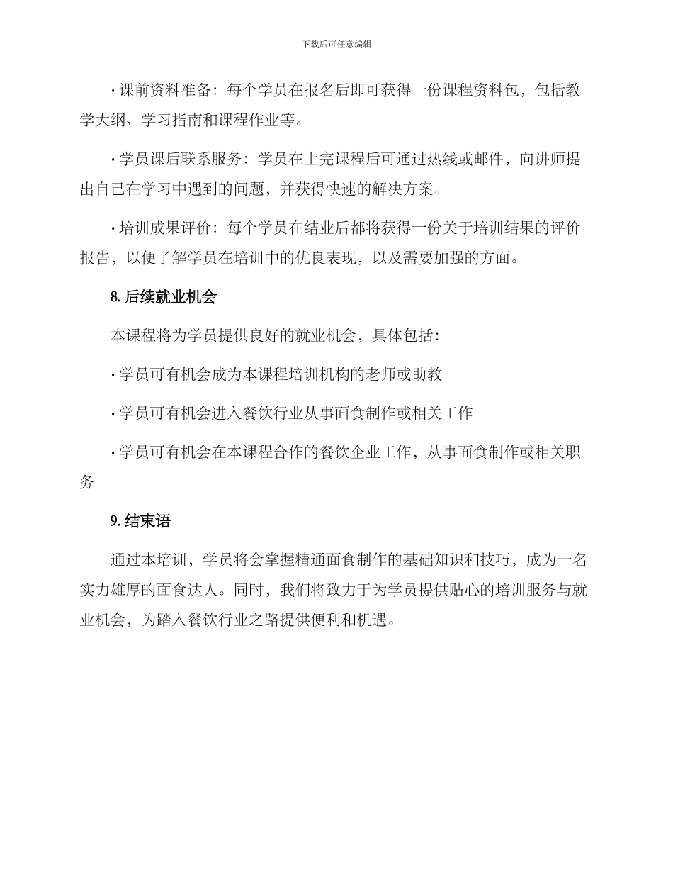 面食培训招生方案_第3页