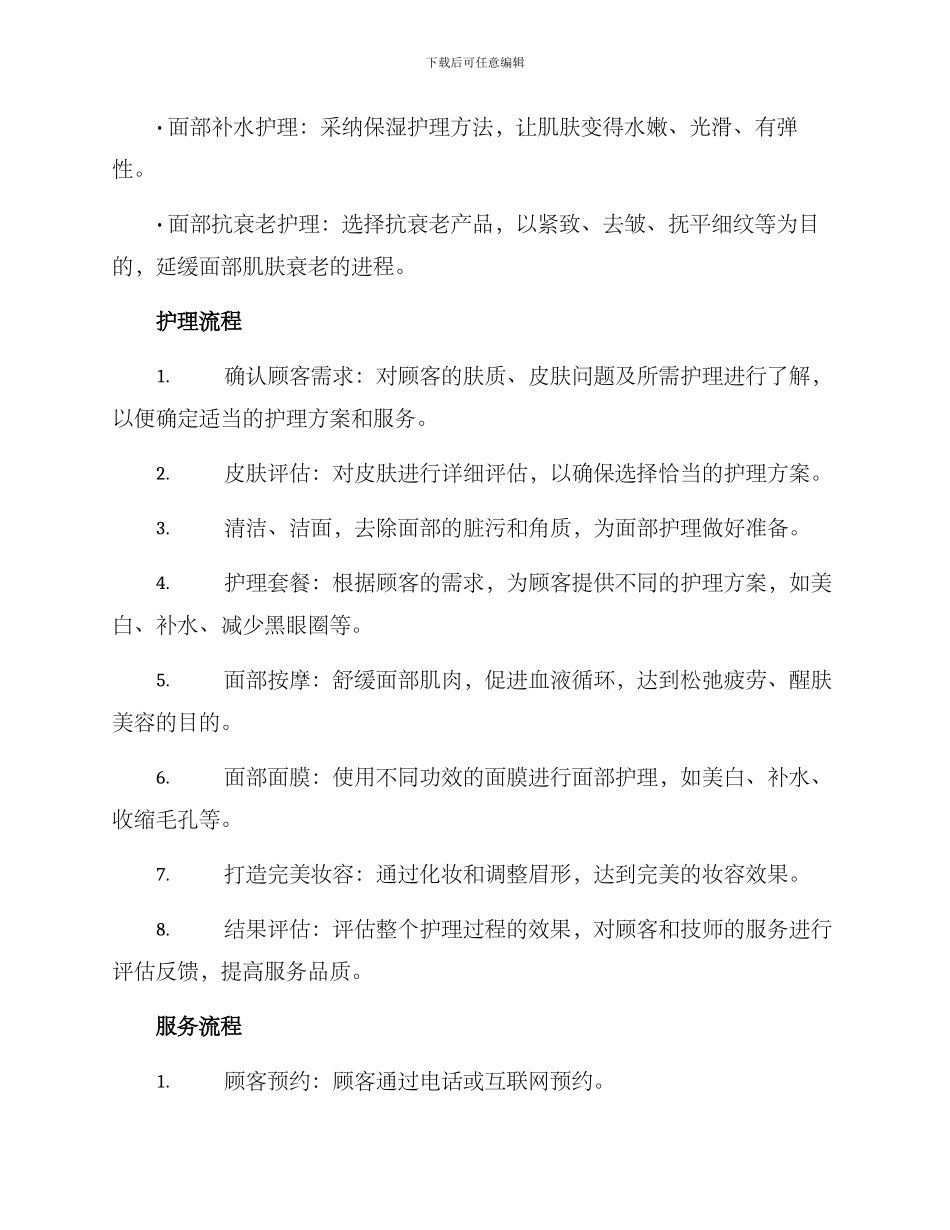 面部护理门店方案_第2页