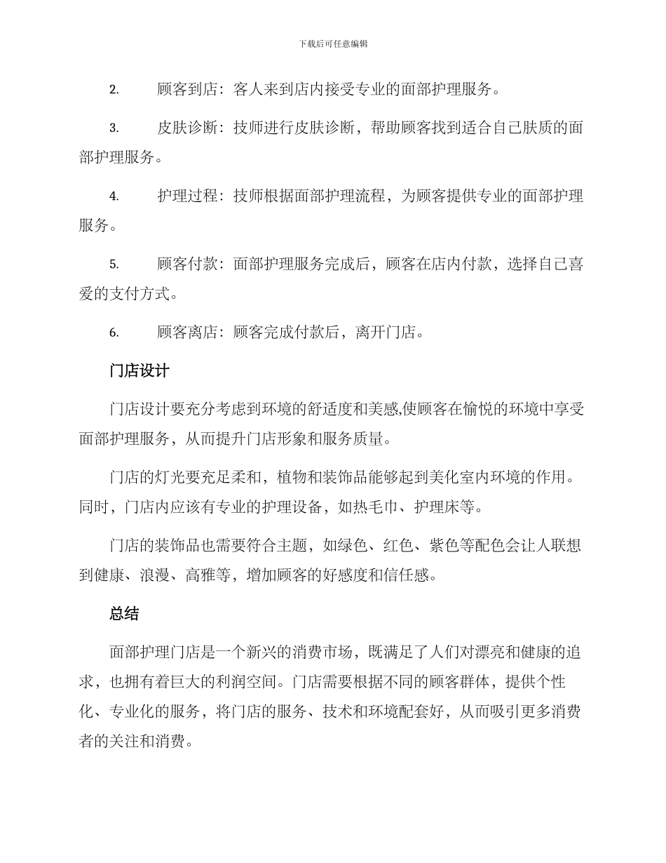 面部护理门店方案_第3页