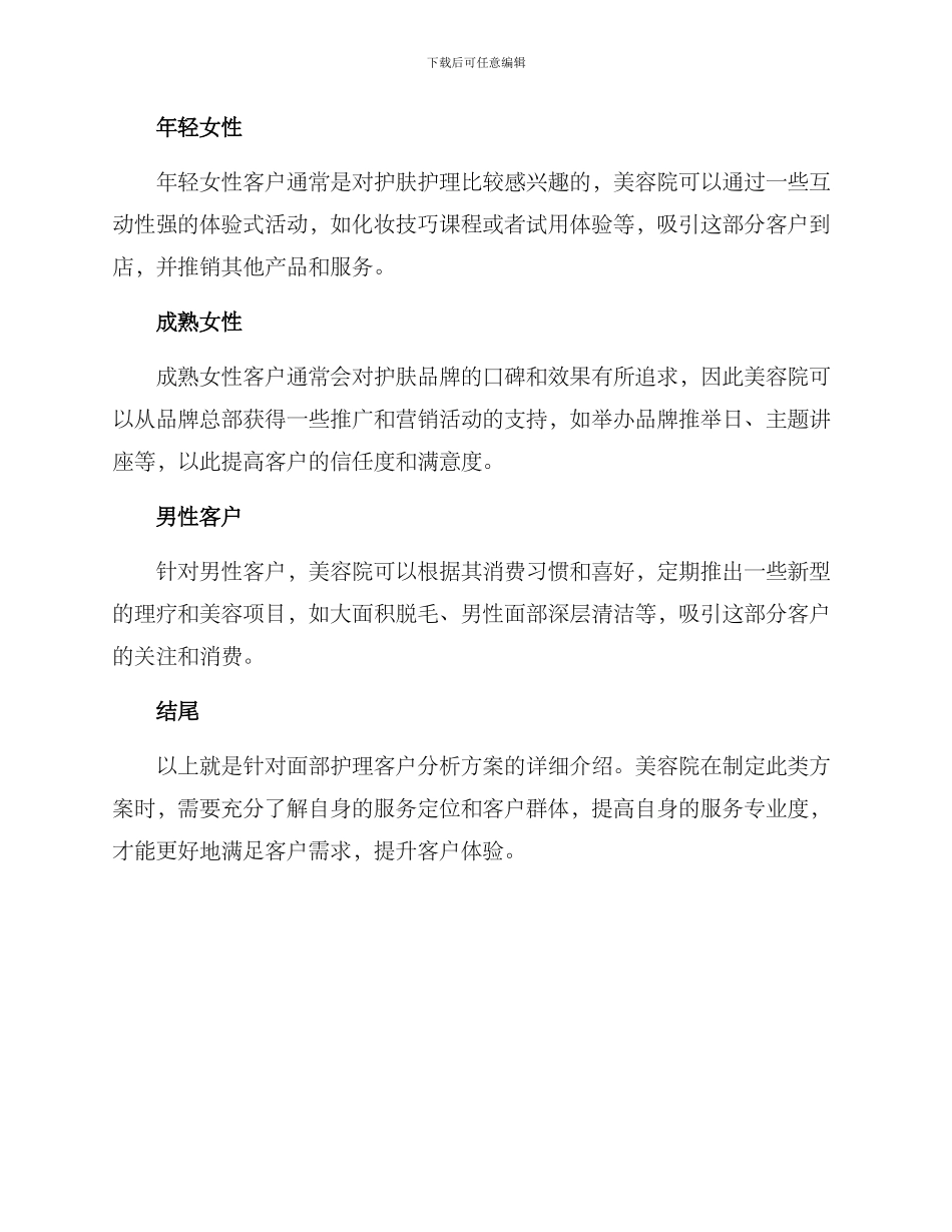 面部护理客户分析方案_第3页