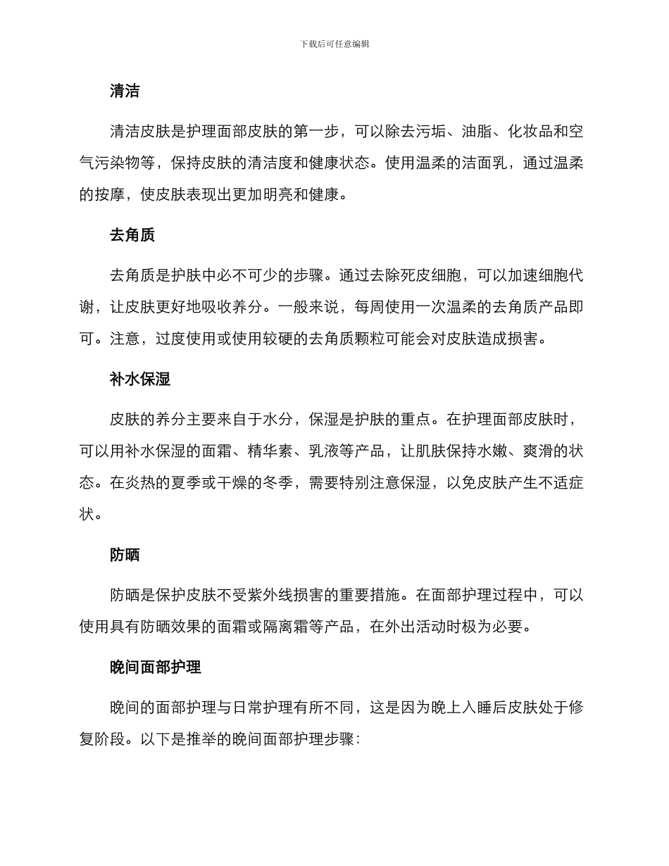 面部护理设计方案_第2页