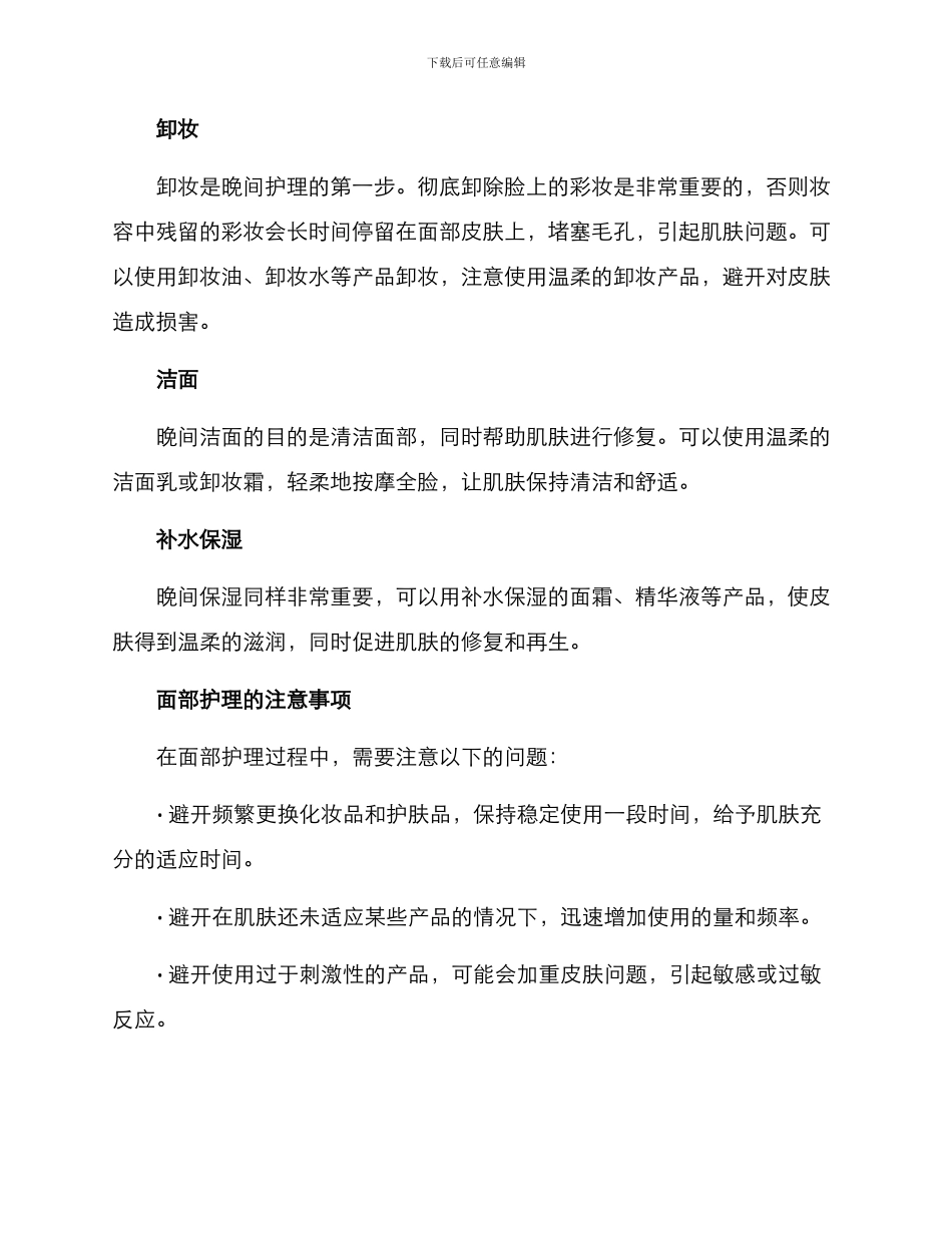 面部护理设计方案_第3页