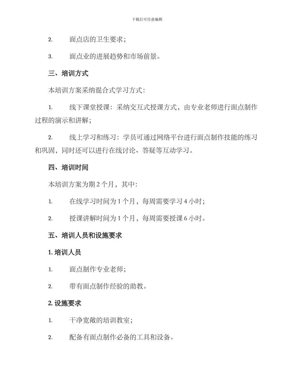 面食手艺技能培训方案_第2页