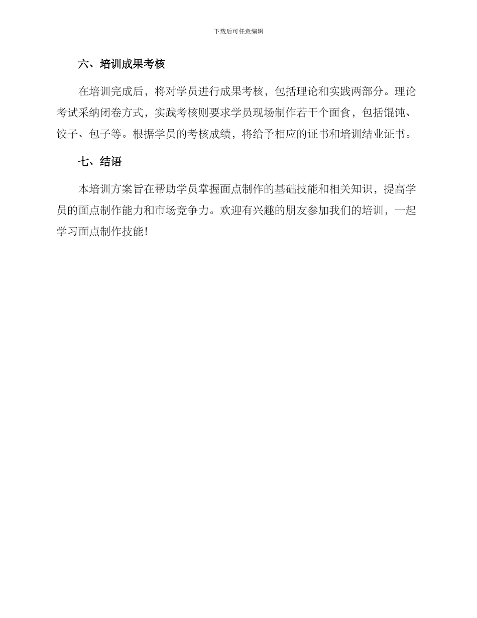 面食手艺技能培训方案_第3页
