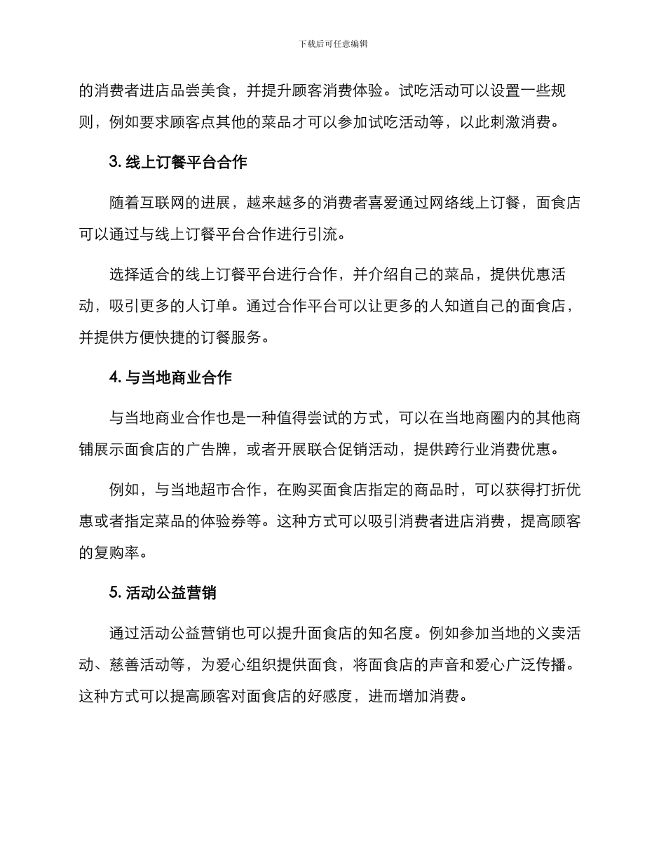 面食店引流方案_第2页