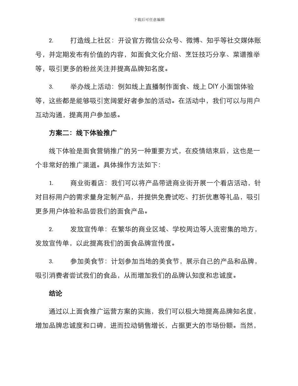 面食推广运营方案_第2页