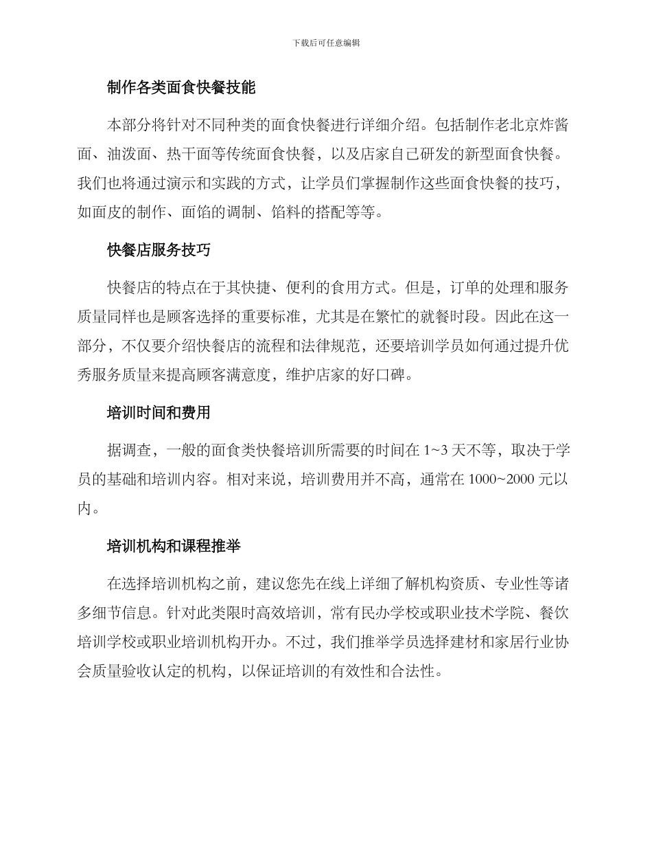 面食类快餐培训方案_第2页