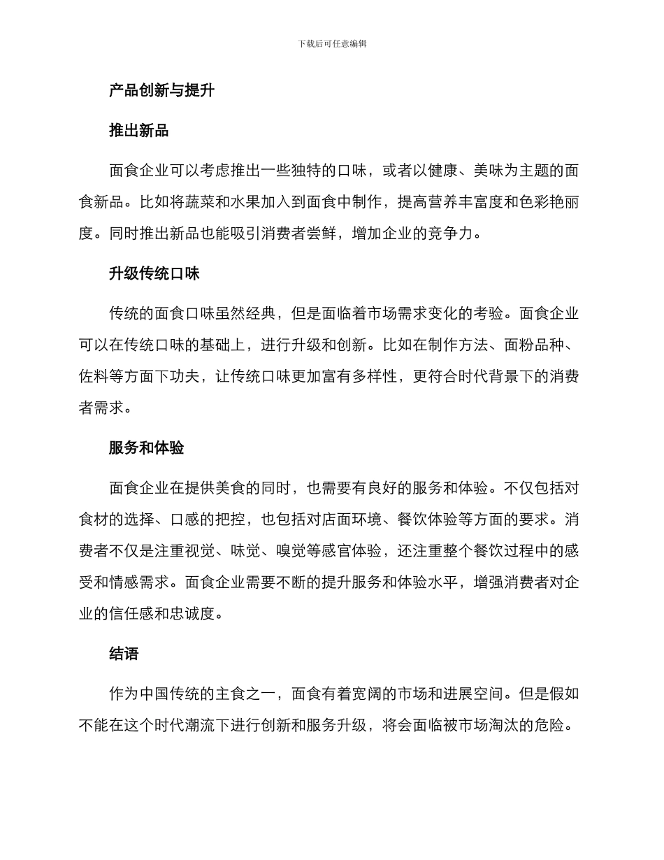 面食推广方案_第2页
