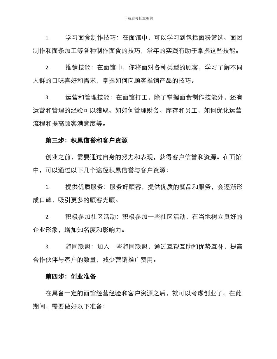 面馆打工创业方案_第2页