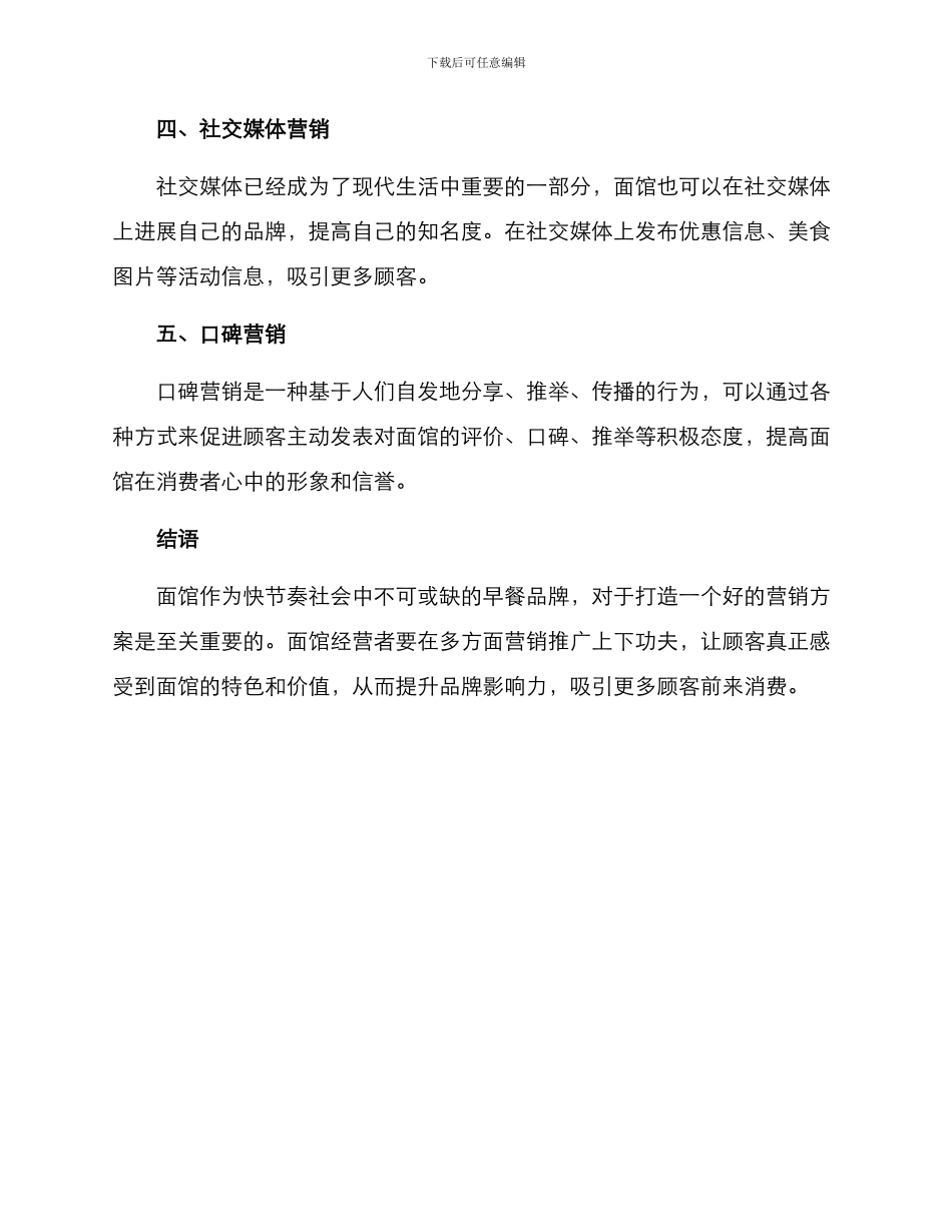面馆早餐营销方案_第2页