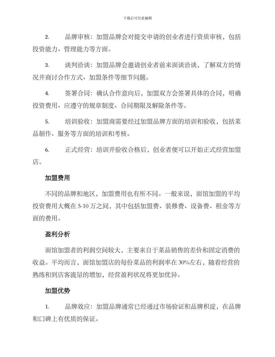 面馆加盟招商方案_第2页
