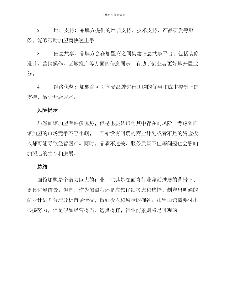 面馆加盟招商方案_第3页