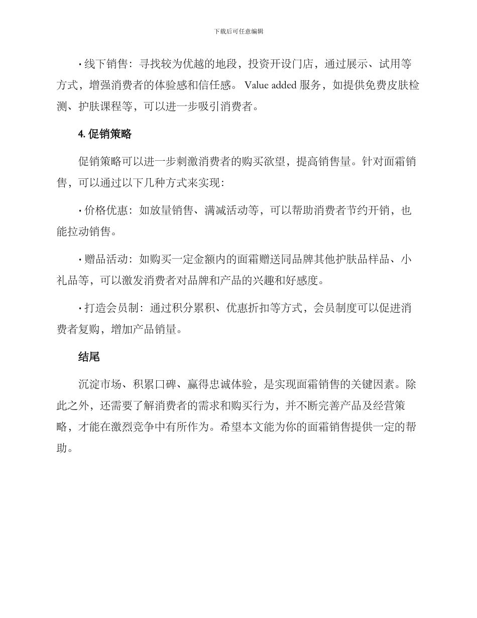 面霜销售方案_第3页