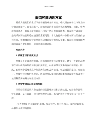 面馆经营培训方案