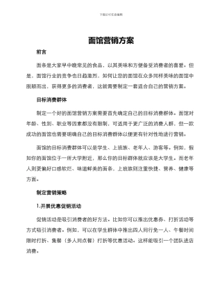 面馆营销方案