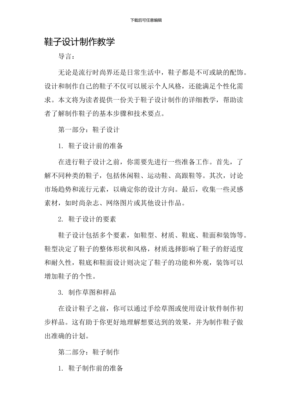 鞋子设计制作教学_第1页