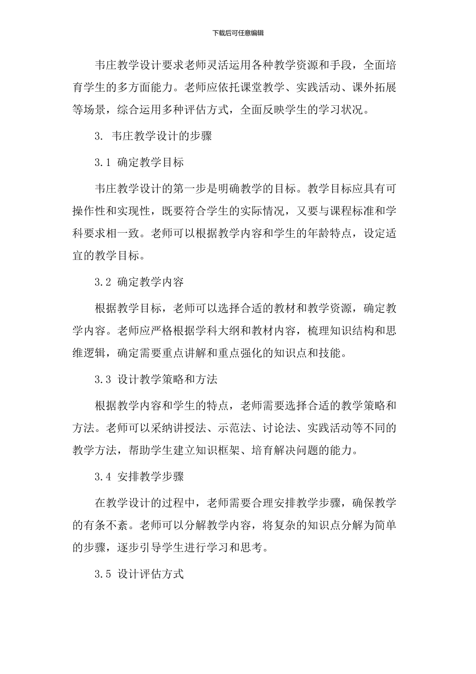 韦庄教学设计_第2页