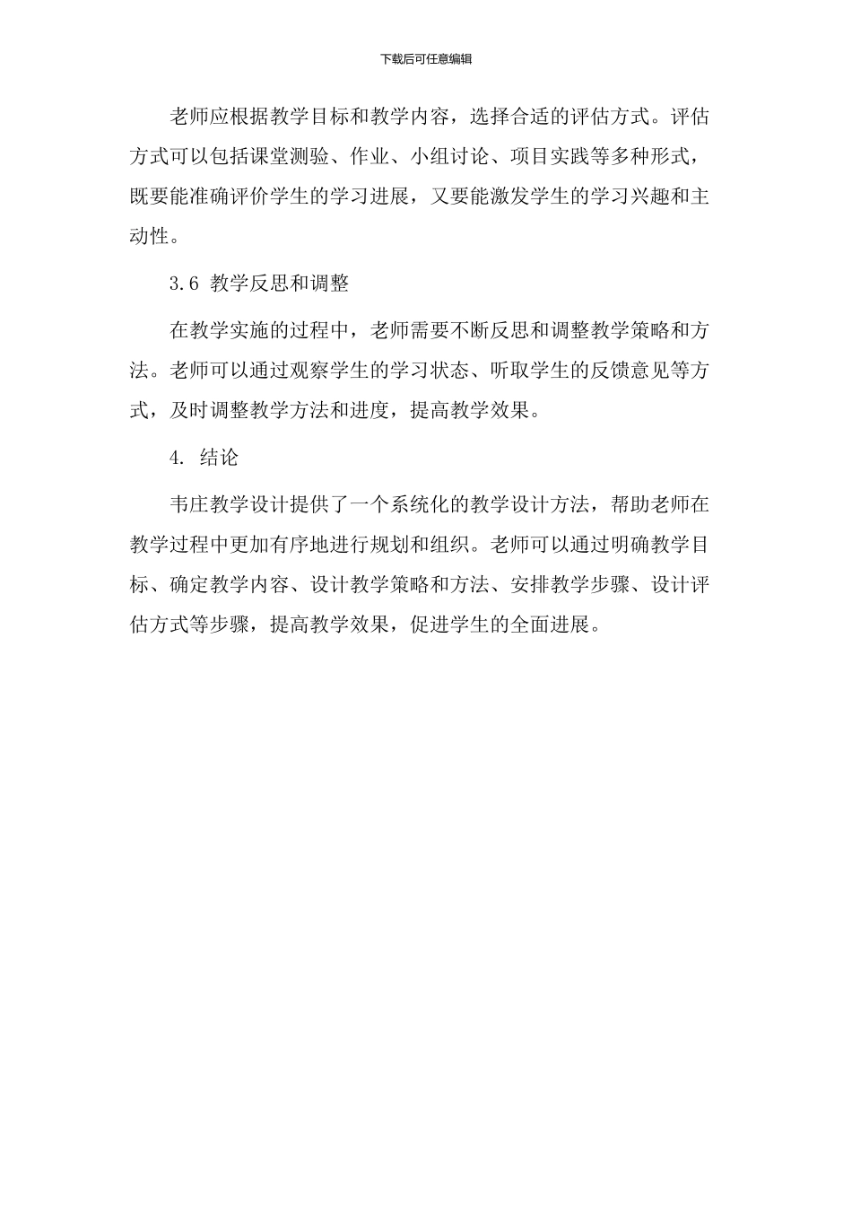 韦庄教学设计_第3页