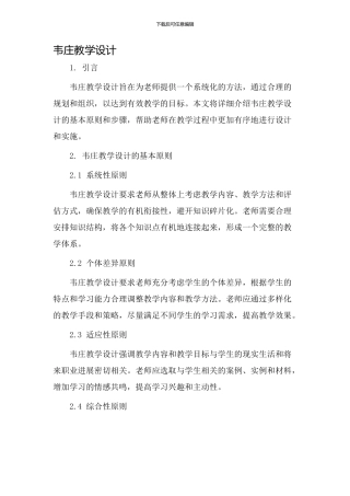 韦庄教学设计