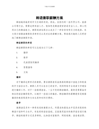 韩语兼职薪酬方案