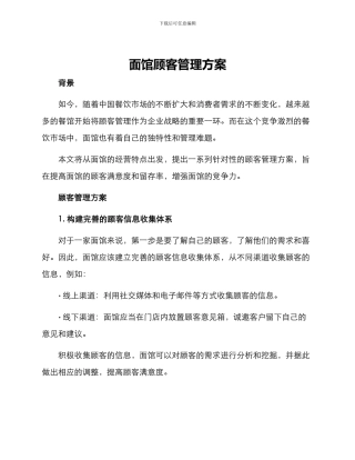 面馆顾客管理方案