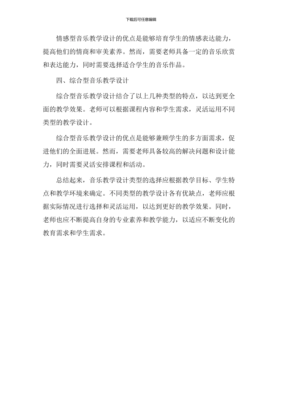 音乐教学设计类型_第2页