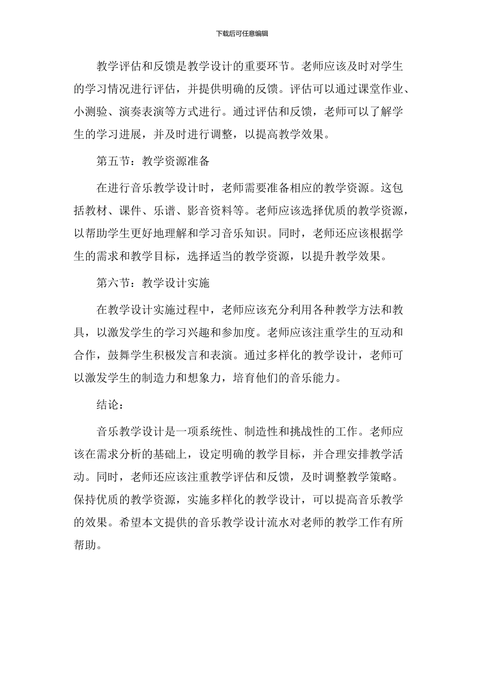 音乐教学设计流水_第2页