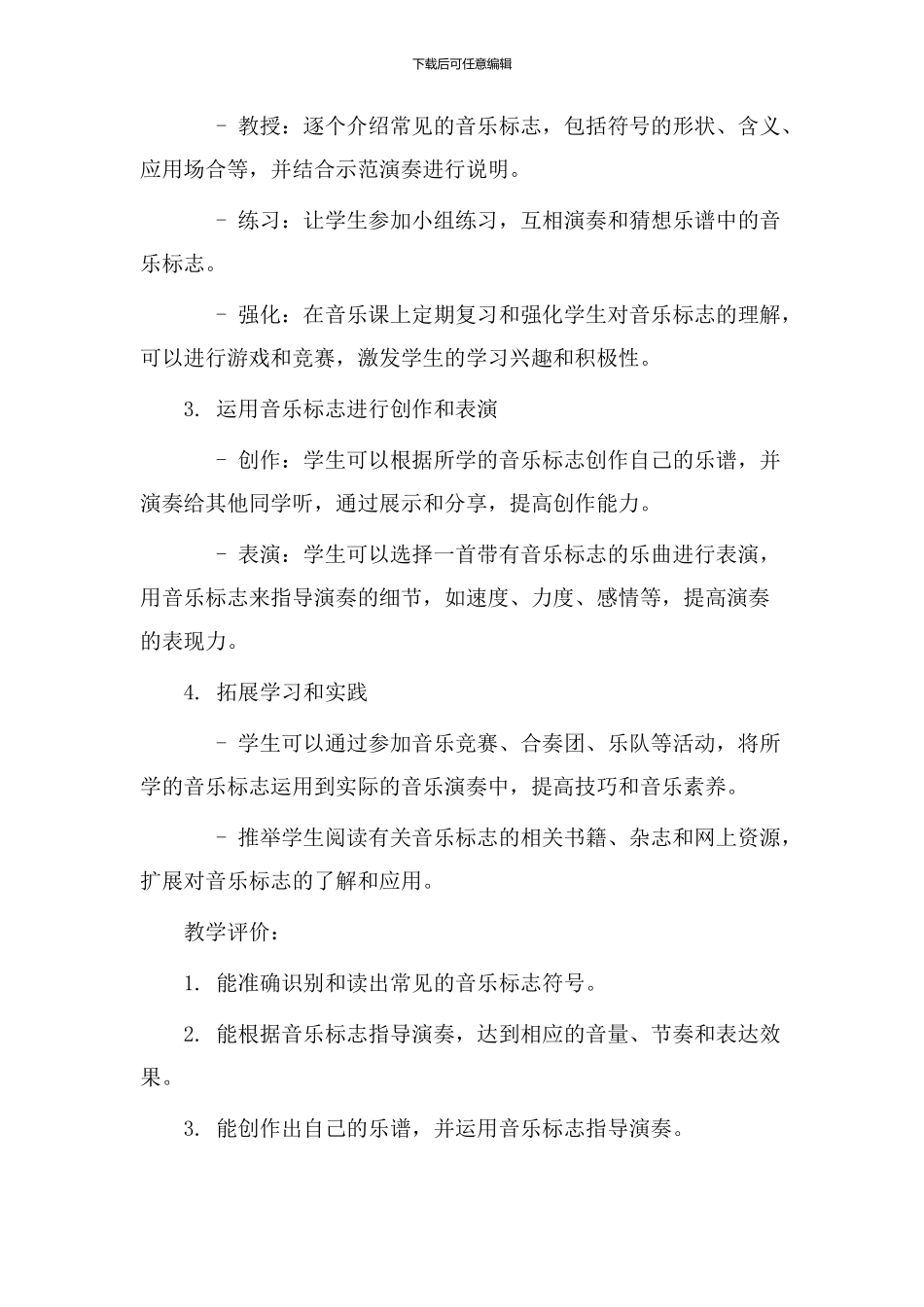 音乐标志教学设计_第2页